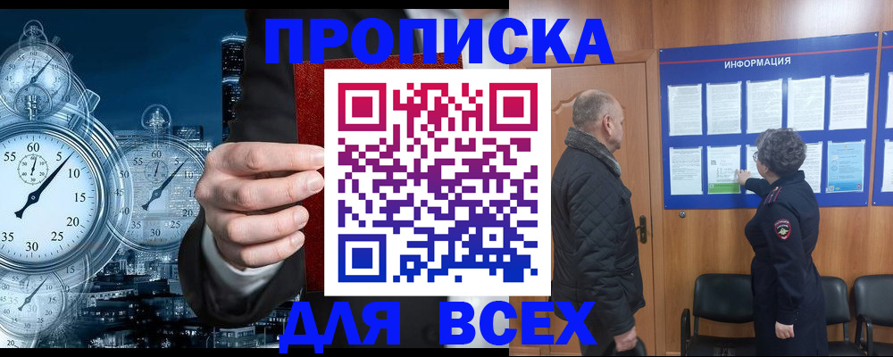 временная регистрация законно в Судаке