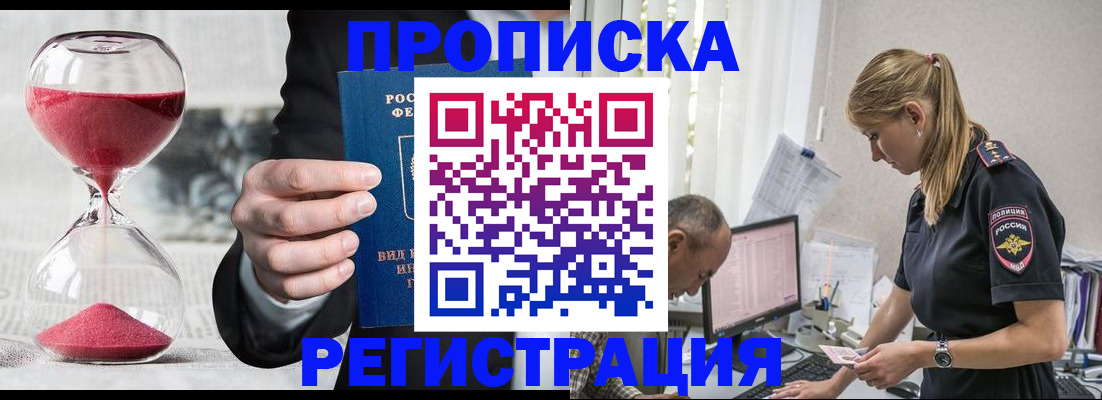 временная регистрация для всех в Судаке