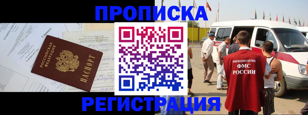 прописка от собственника в Судаке
