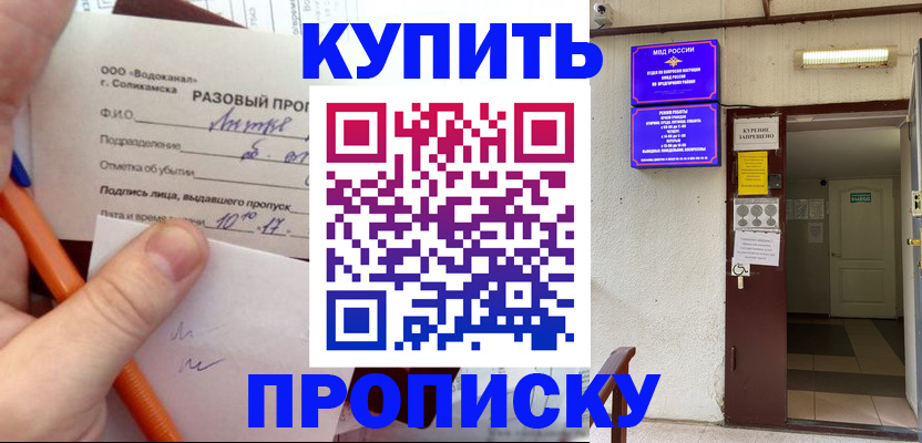 прописка для работы в Судаке