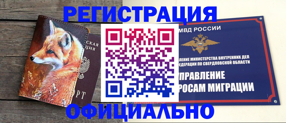 временная регистрация 2025 в Судаке