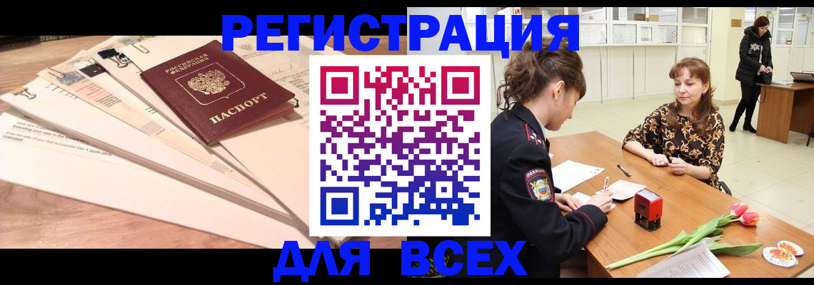 временная регистрация в Судаке